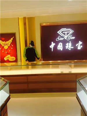 中國珠寶室內空氣治理