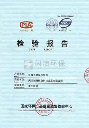 復合光觸媒凈化劑
