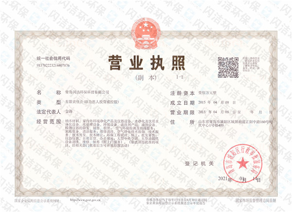 閃潔環(huán)保---營業(yè)執(zhí)照..