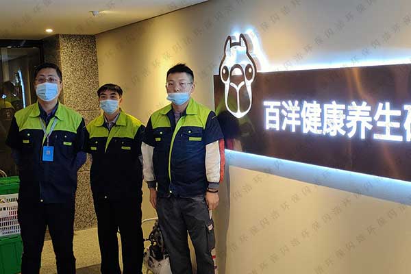 百洋集團健康養生研究中心甲醛治理