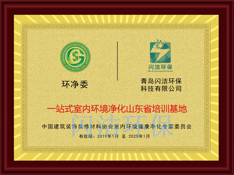 一站式室內(nèi)環(huán)境凈化培訓基..